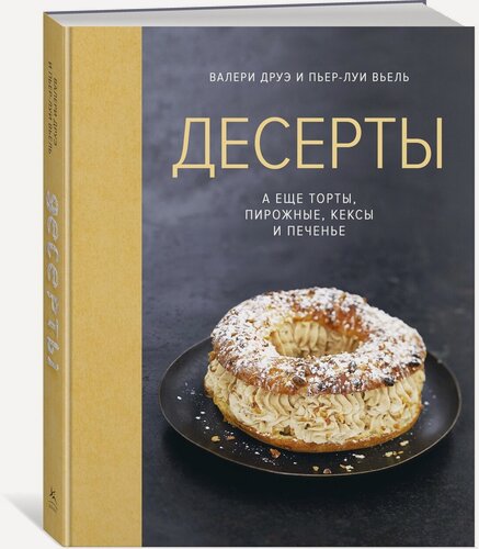 Изображение товара Книга Десерты, а еще торты, пирожные, кексы и печенье