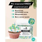 Посыпка кондитерская Рис воздушный Kreda 02 утренняя роса 25г - изображение