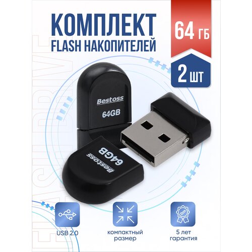 Флеш-накопитель USB 2.0 64 ГБ, в комплекте 2 шт