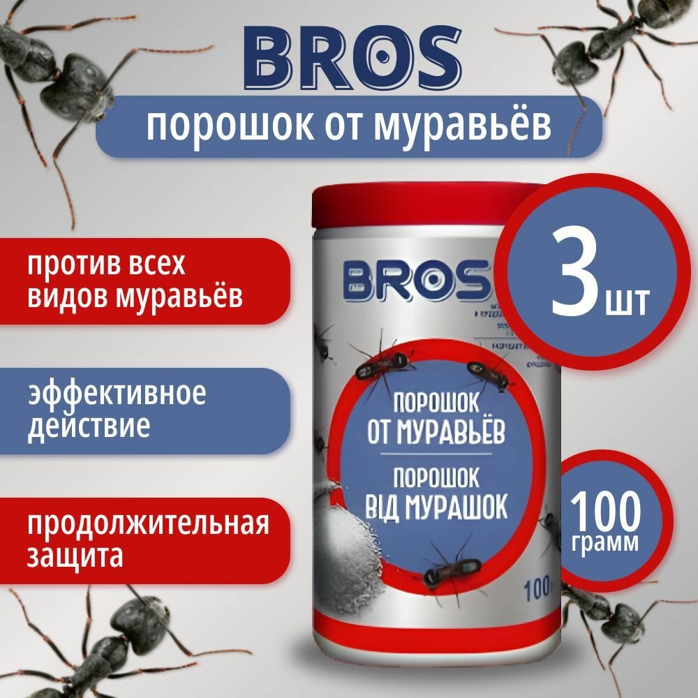 Порошок BROS 100 гр,3 шт - фотография № 6