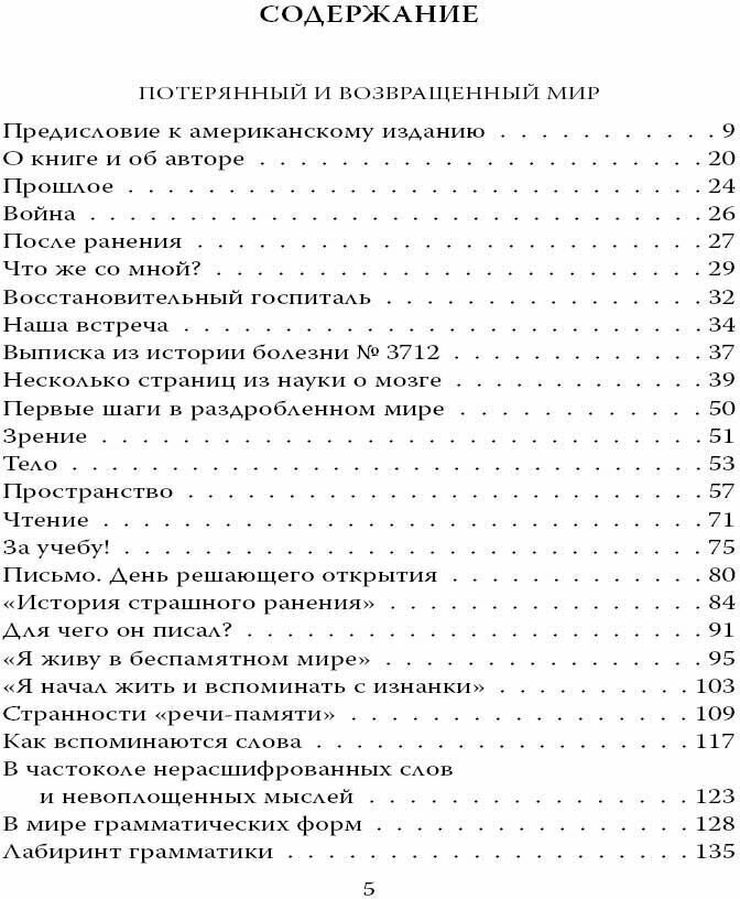 Потерянный и возвращенный мир. История одного ранения - фото №3