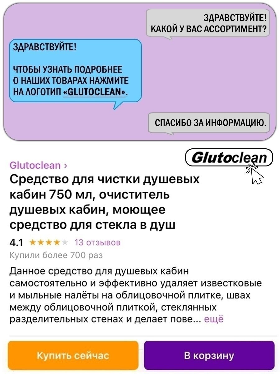 Glutoclean спрей для душевых кабин, 0.75 л - фотография № 6