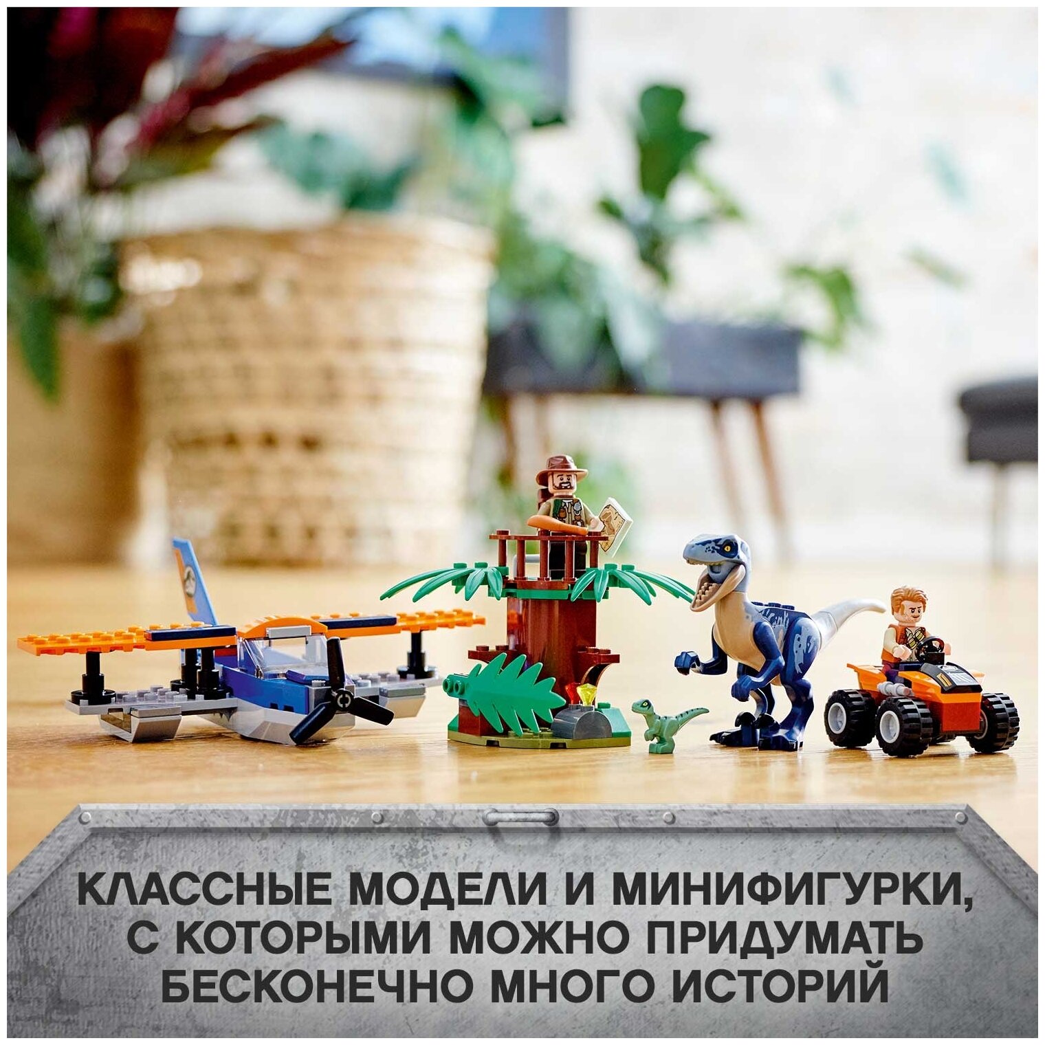 Конструктор LEGO Jurassic World Велоцираптор: спасательная операция на биплане, 101 деталь (75942) - фото №6