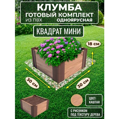 Клумба