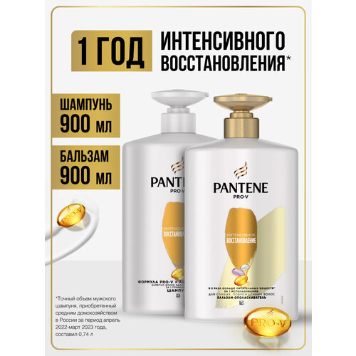 Pantene Набор Pro-V Интенсивное восстановление в XXXL формате набор для семьи xxl pantene шампунь 900 мл шампунь от перхоти h