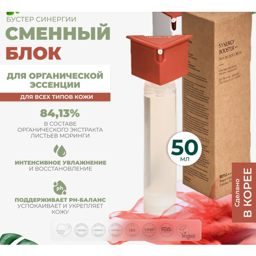 XUYONI Сменный блок Корейская премиальная органическая тонер-сыворотка для интенсивного увлажнения для всех типов кожи, 50 мл Веганская , Натуральная