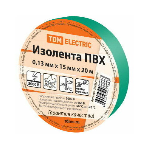 Изолента ПВХ TDM 15 мм x 20 м, зеленая