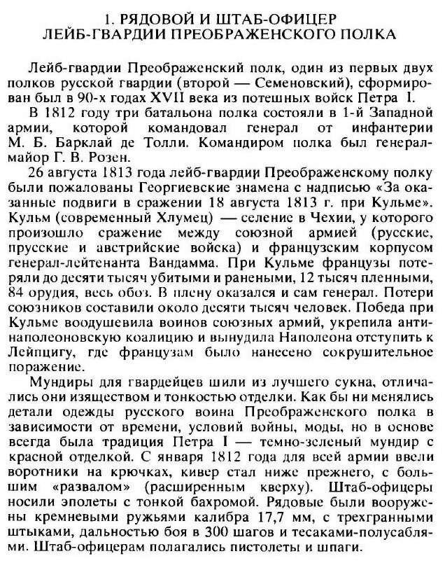Книга Русская Армия 1812 Года, Выпуск 1 - фото №5