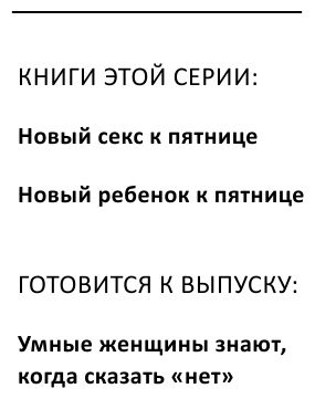 Новая жизнь к пятнице. Лучшая версия себя за 5 дней - фото №8