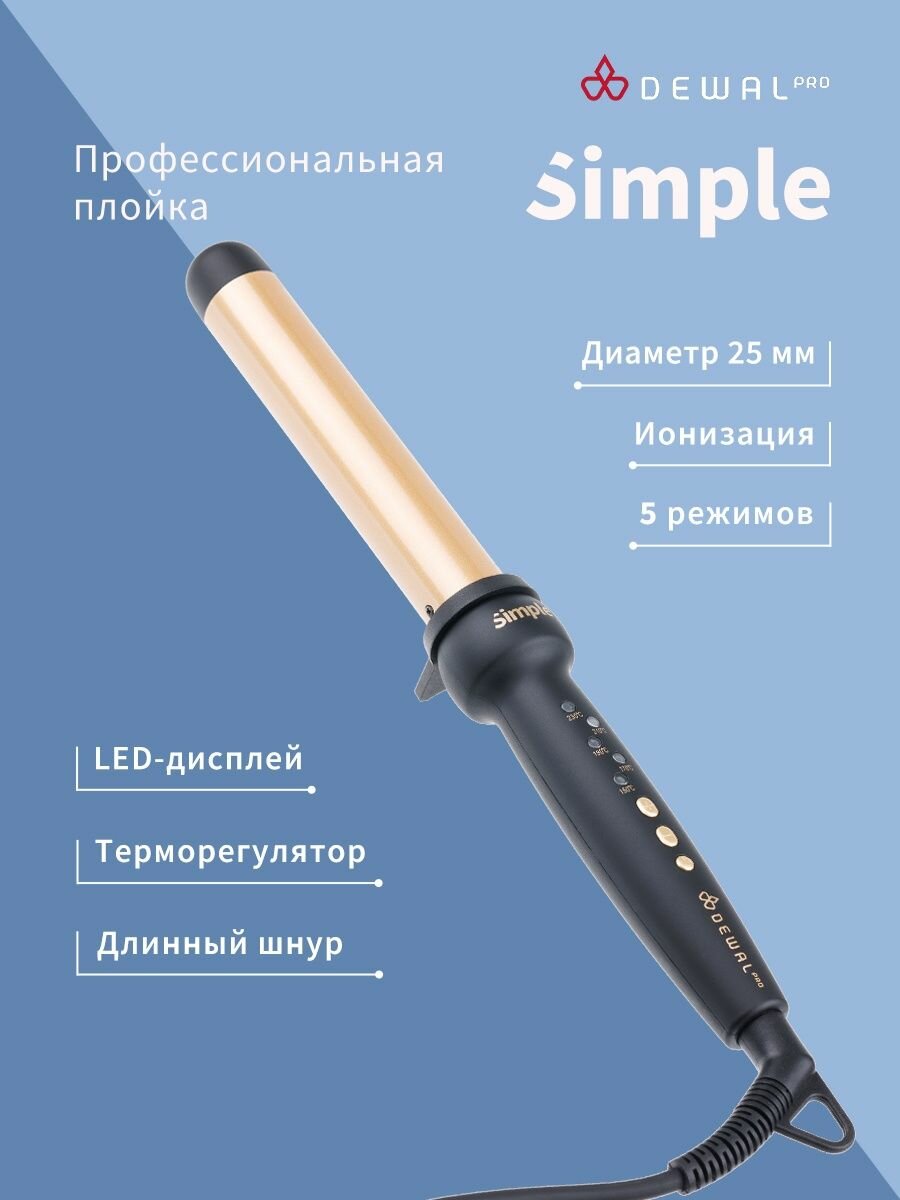 Плойка для волос DEWAL PRO 03-25ST 42 Вт SIMPLE (черный)