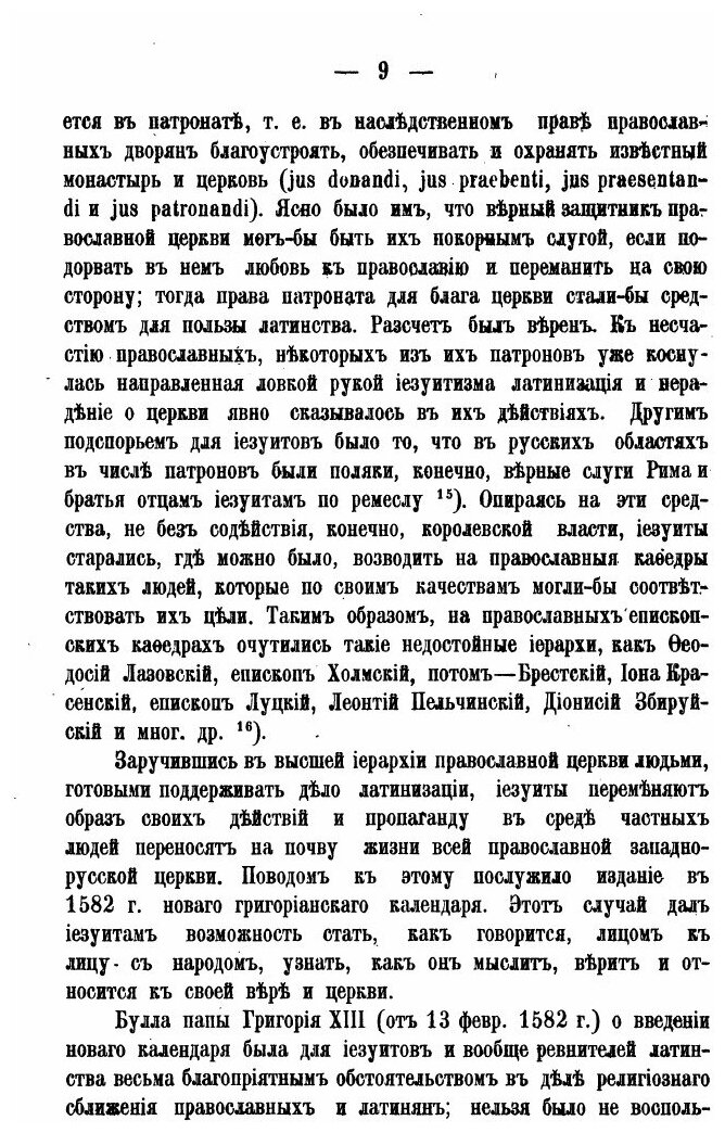Книга Униатские Церковные Соборы С конца Xvi Века до Воссоединения Униатов С православн... - фото №6