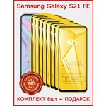 Защитное стекло Samsung Galaxy S21 FE - изображение