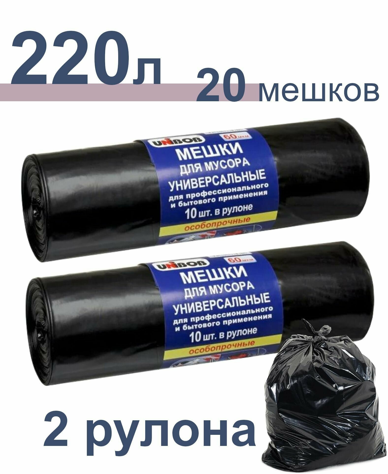 Мешки для мусора черные 220л 20шт