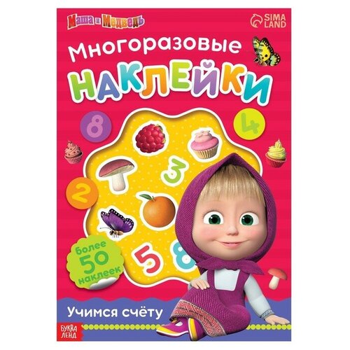 Многоразовые наклейки 