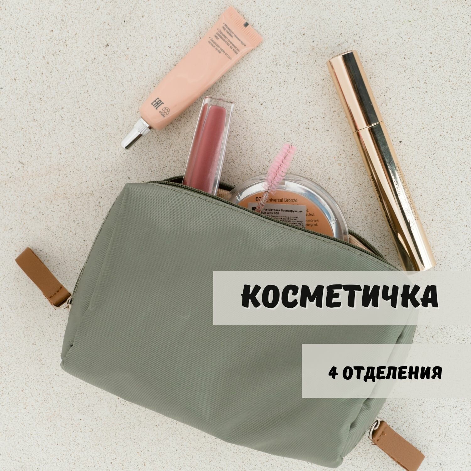 Косметичка 10х15 см