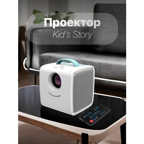 Мини проектор Q2 Kids Story 339900₽