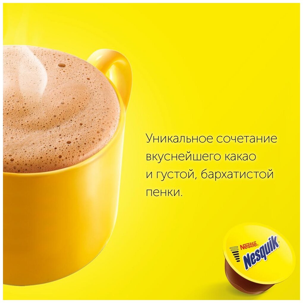 Какао в капсулах Nescafe Dolce Gusto Nesquik 48 капсул (3 упаковки по 16 капсул) 768г Нескафе Дольче Густо Несквик - фотография № 13