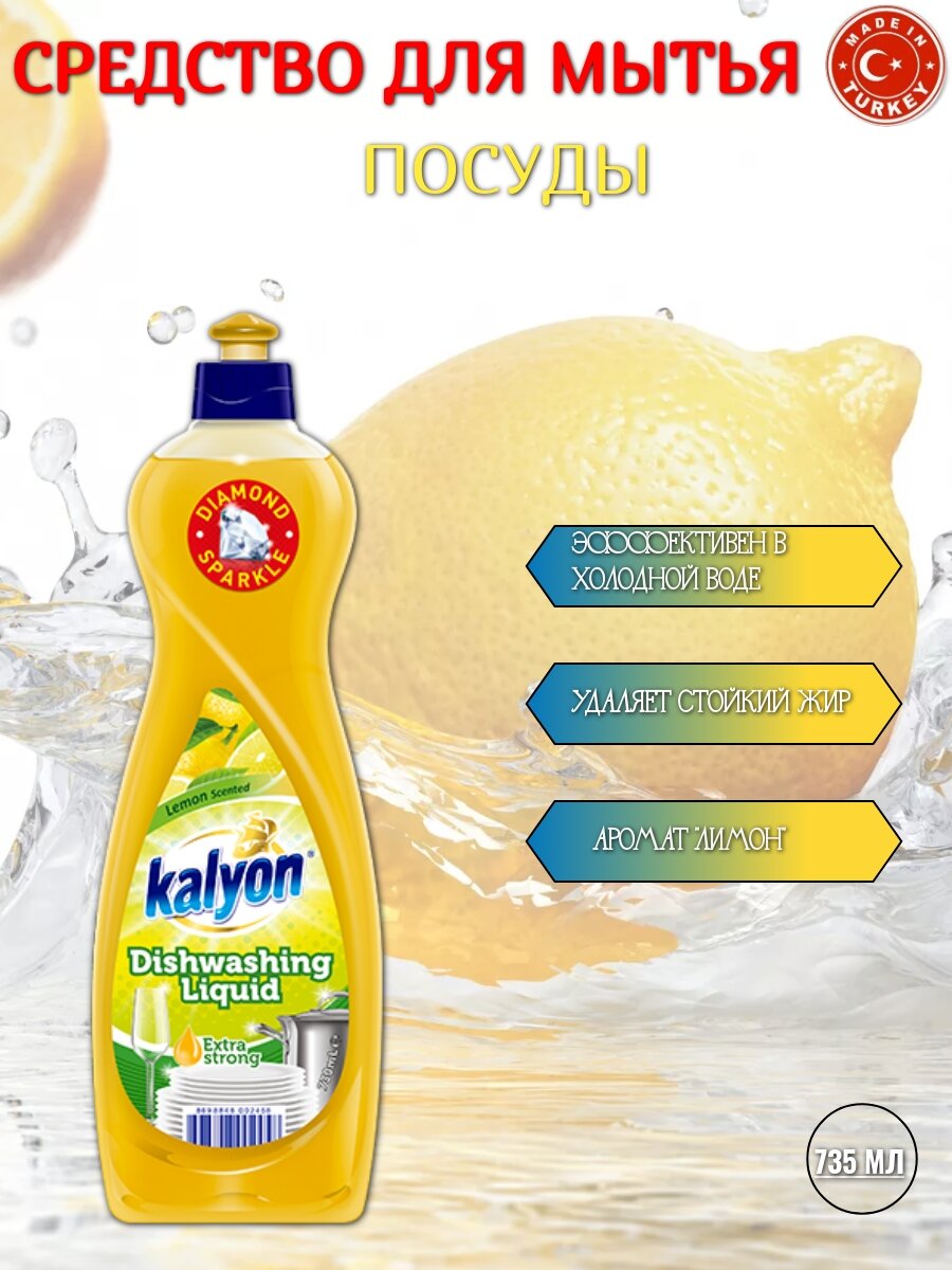 Средство для мытья посуды "Лимон" KALYON 750 мл