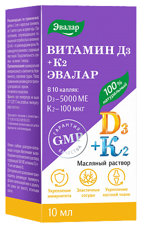 Витамин Д3 + К2 р-р д/вн. прим. фл.