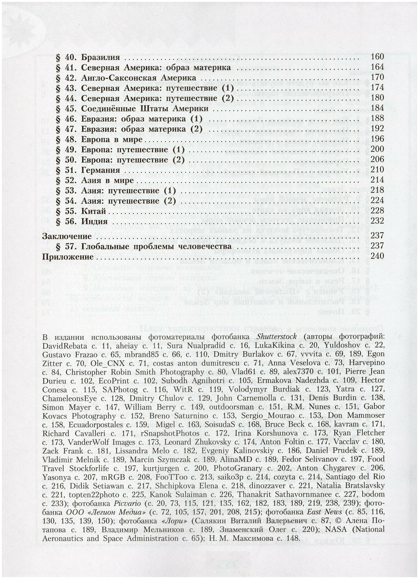 География 7 класс Учебник (Алексеев Александр Иванович; Николина Вера Викторовна; Болысов Сергей Иванович; Липкина Елена Карловна) - фото №3