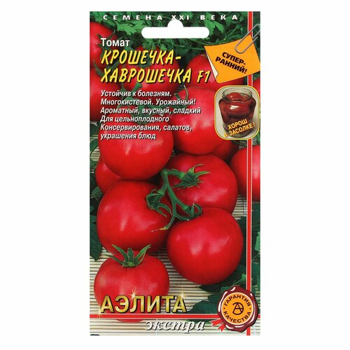 5 упаковок семена томат крошечка хаврошечка f1 10 шт Семена Томат Крошечка хаврошечка, F1, 10 шт. (4шт.)
