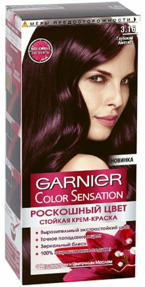 Краска для волос Garnier Color Sensation,3.16, Аметист