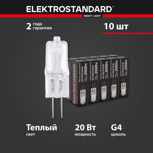 Галогенная лампа Elektrostandard 20W G4 BХ104 2700К - комплект 10шт