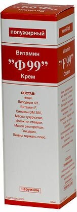 Витамин F99 Крем Полужирный 50г