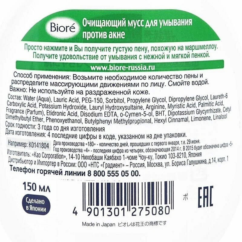 Мусс Biore очищающий для умывания против акне, 150 мл - фото №7