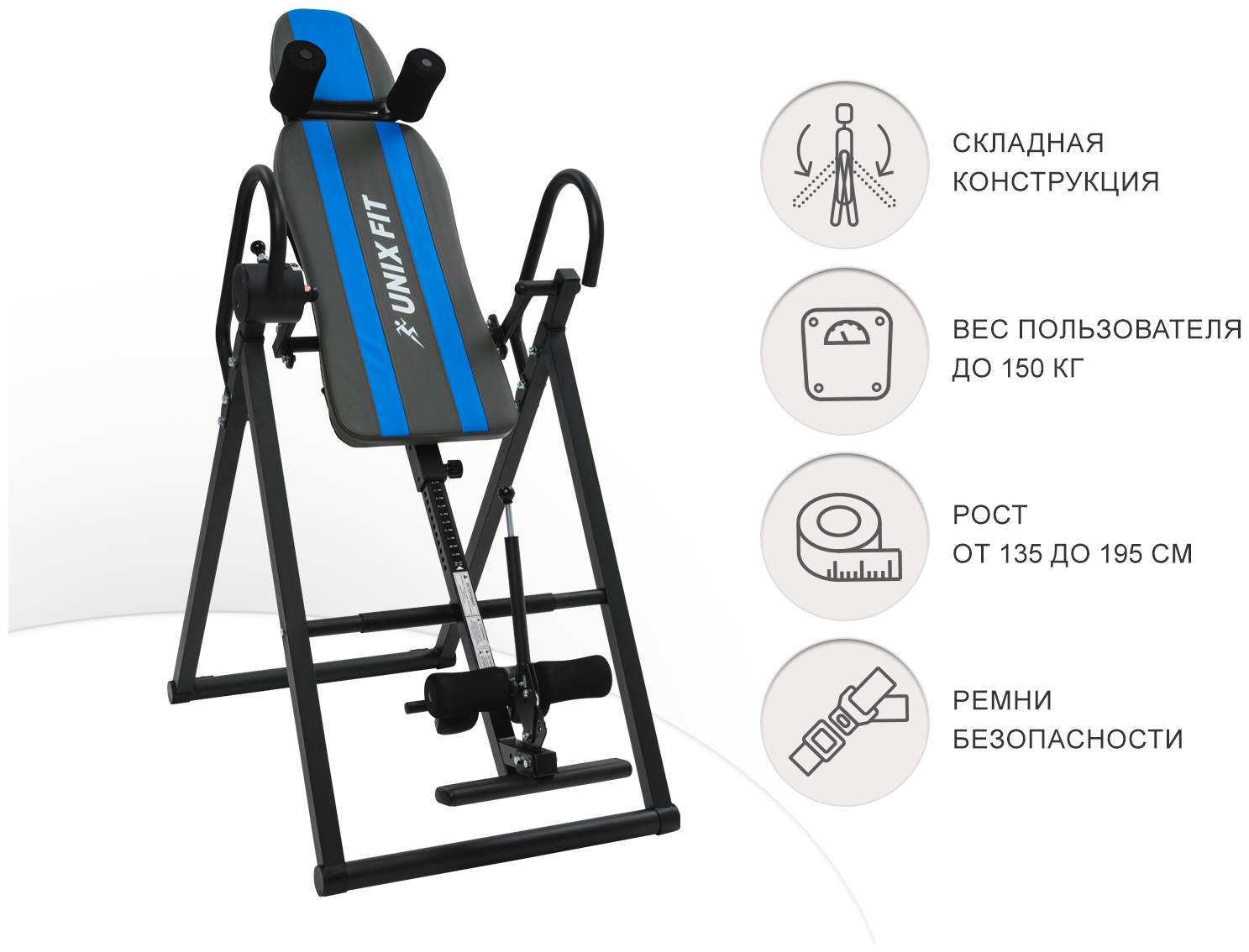 Инверсионный стол UNIX Fit IV-150S складной для дома, вес пользователя до 150 кг, рост 135-195 см, макс. угол наклона 180 градусов UNIXFIT