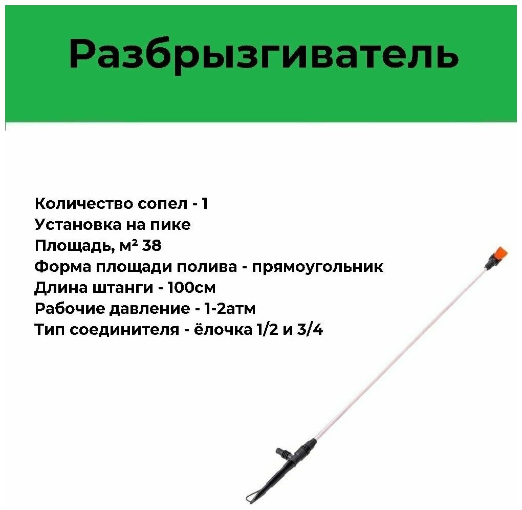 Распылитель грядочный "Жук" удлиненный 1/2"-3/4" 100 см 5172-00 (20/1) Ковров . - фотография № 3