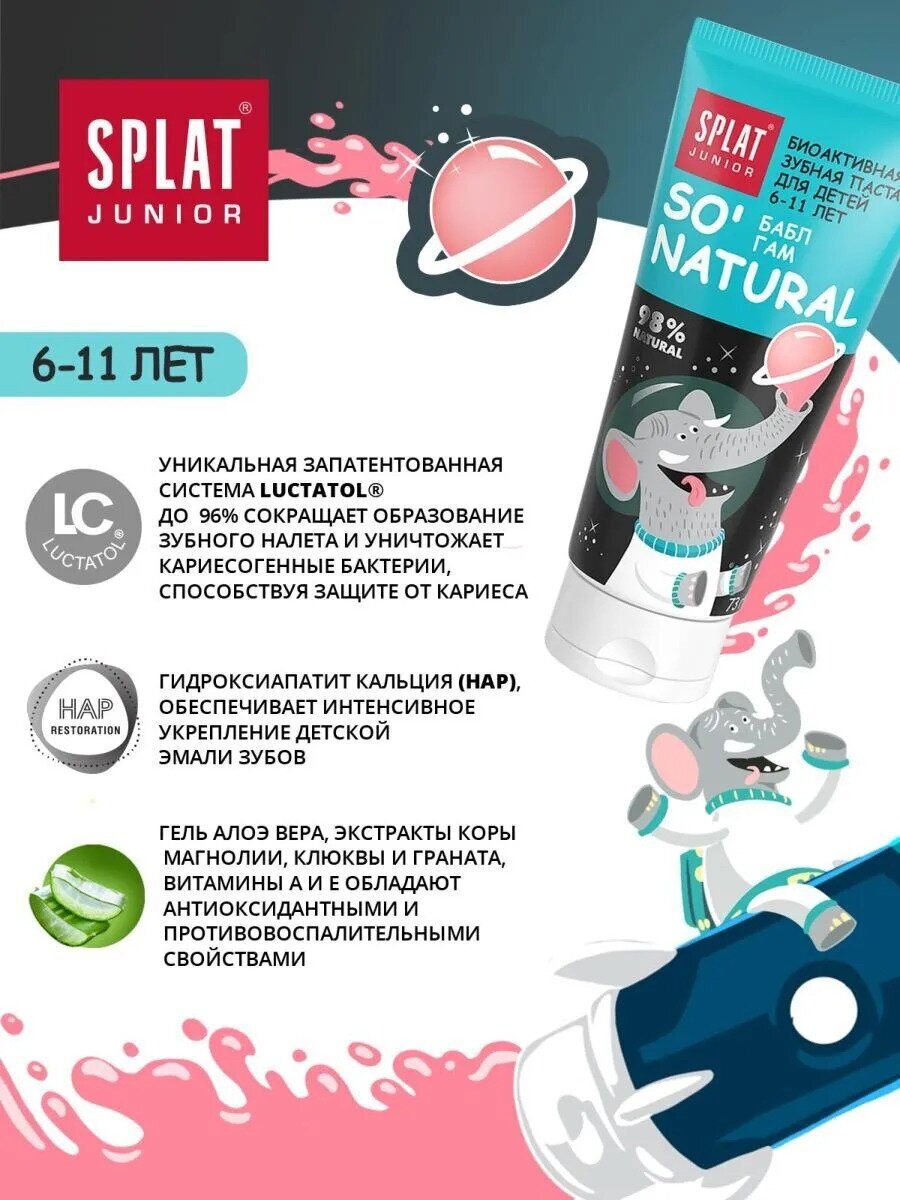 Зубная паста Splat Junior, детская от 6 до 11 лет, Бабл Гам, 73 г - фото №18