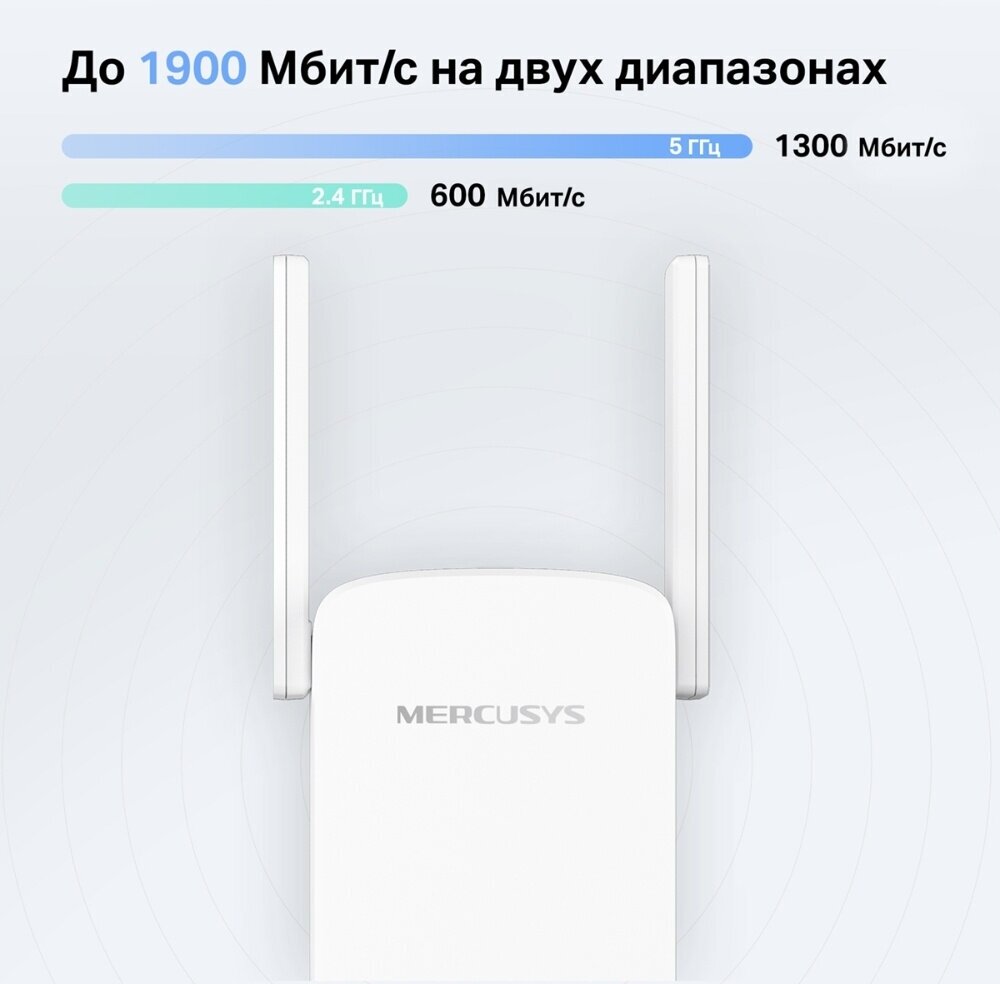 Усилитель Wi-Fi сигнала Mercusys ME50G AC1900