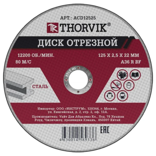Thorvik ACD12525, 125 мм, 1 шт. круг шлифовальный лепестковый торцевой р100 125 х 22 мм thorvik thorvik afd125p100 цена за 1 шт