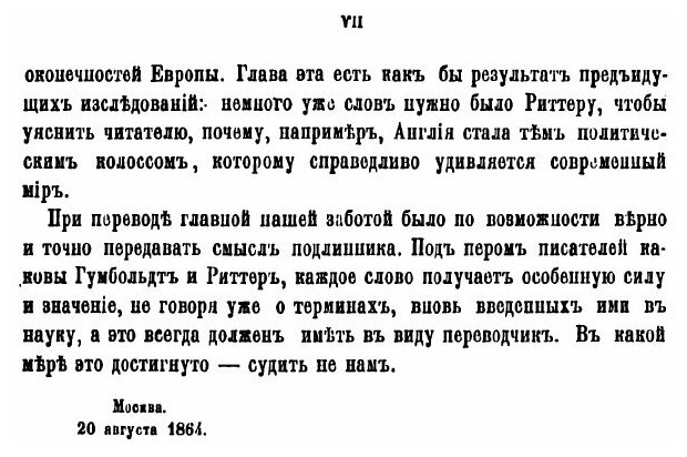 Книга Европа: Лекции (Риттер Карл) - фото №3