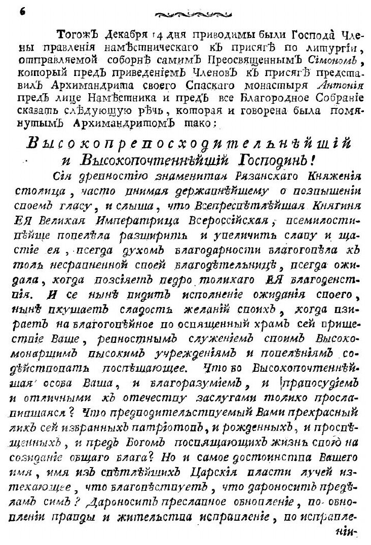 Книга Деяния, от стороны преосвященнаго Симона, епископа Рязанскаго и Шацкаго, при случ... - фото №4