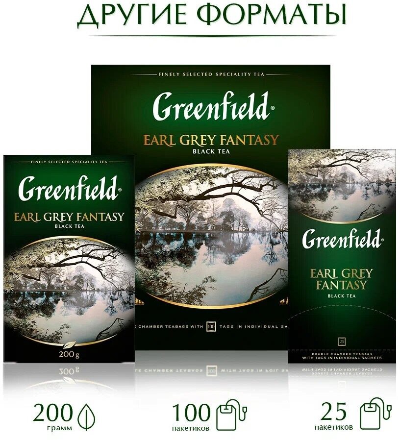 Чай черный Greenfield Earl Grey Fantasy листовой, 100 г