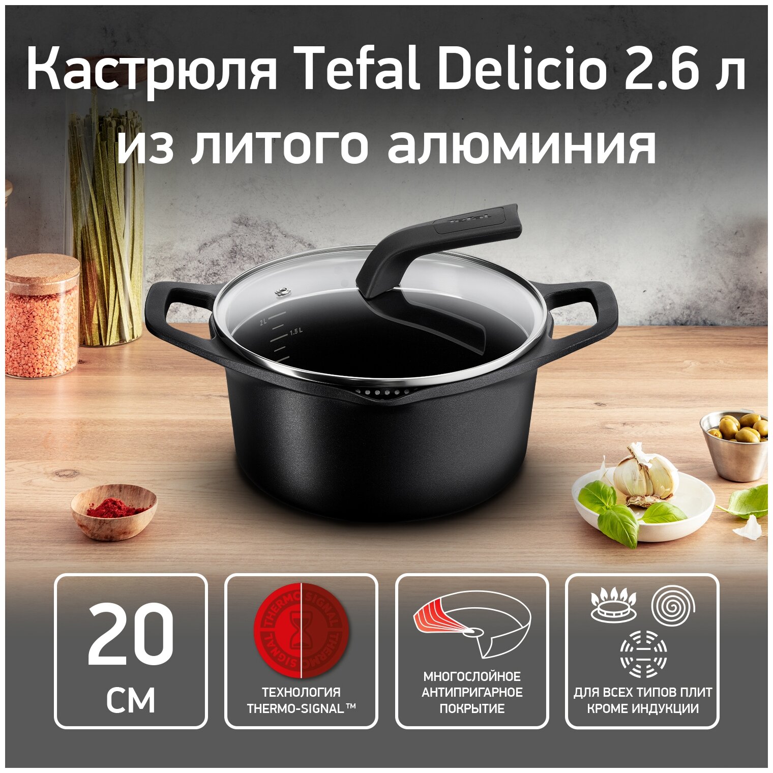 Кастрюля с крышкой Tefal E2324474