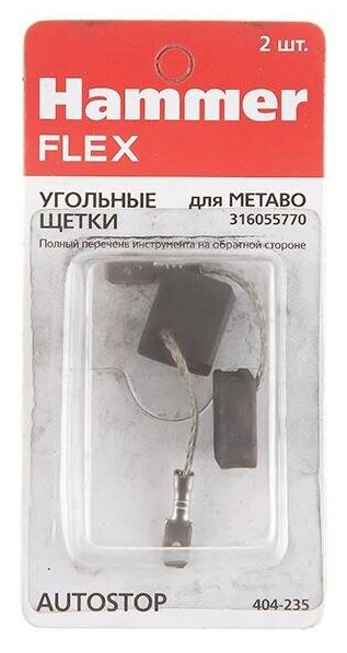 Щетки угольные (2шт.) для Metabo (316055770) 6*12.5*15мм 404-235