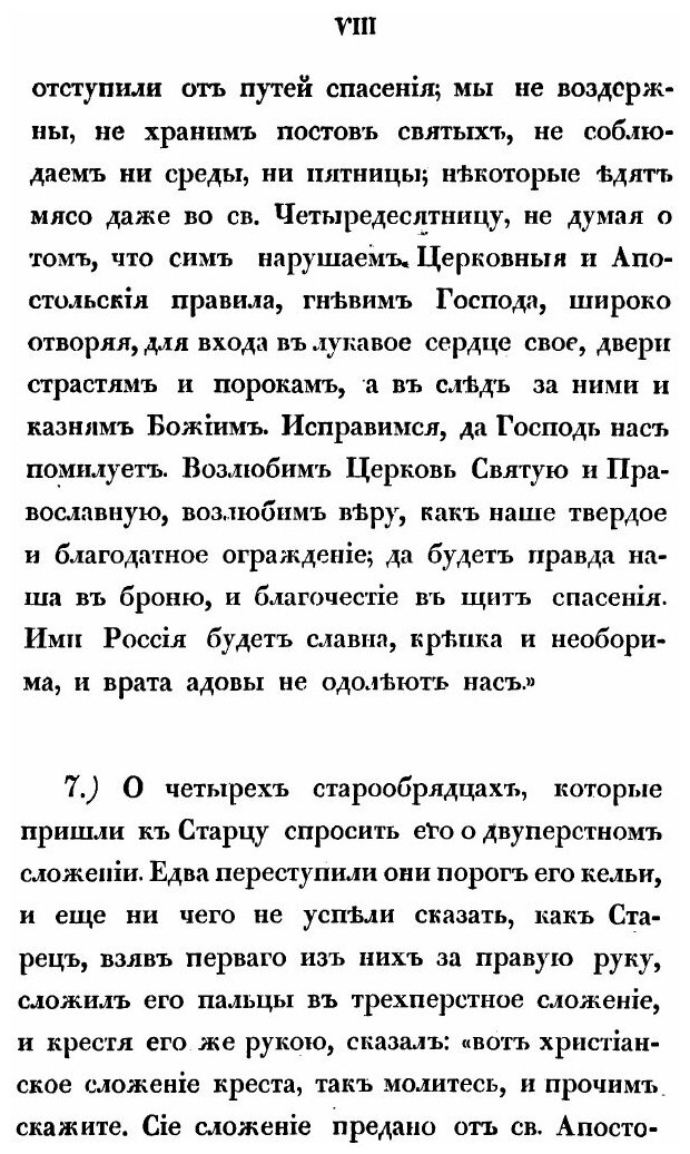 Книга Сказания о подвигах и событиях жизни старца Серафима, иеромонаха пустынника и зат... - фото №10