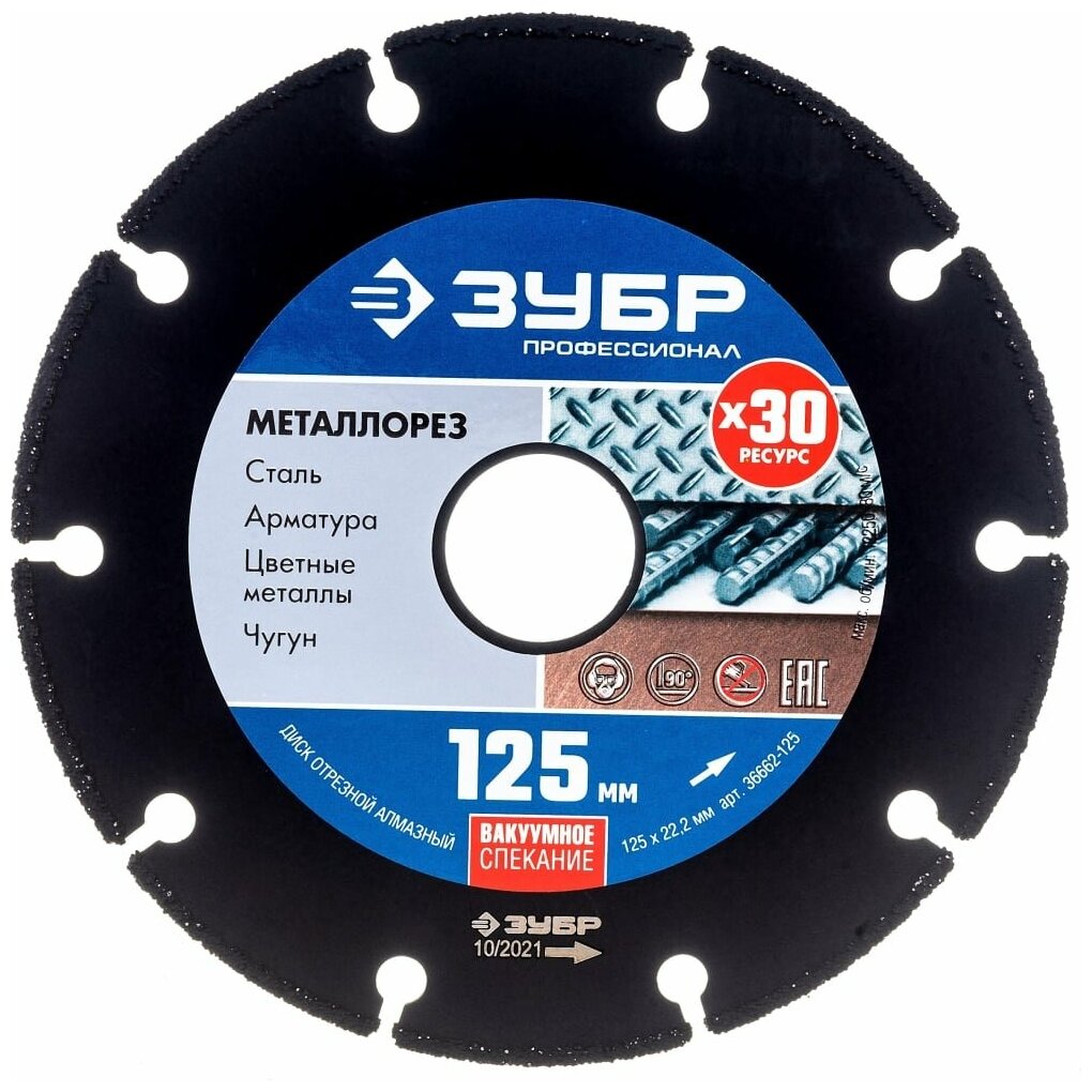 ЗУБР Профессионал Металлорез 125 мм, диск алмазный отрезной по металлу 36662-125