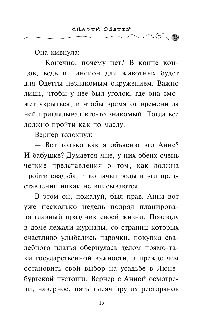 Спасти Одетту (Приключения кота-детектива) - фото №16
