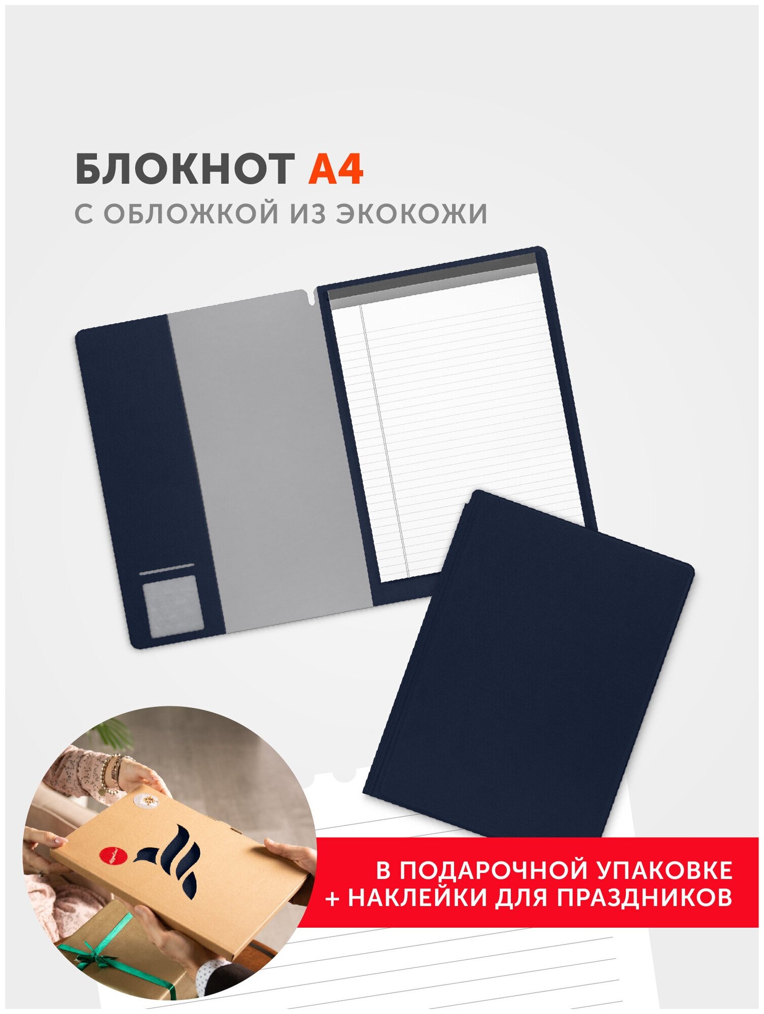 Блокнот-планшет формата A4 в обложке из экокожи Saffiano, в подарочной упаковке, цвет синий