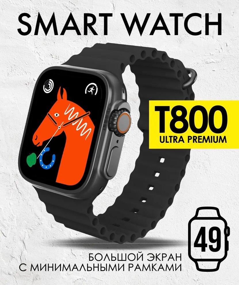 Смарт-часы Watch 8 серии Ultra с беспроводной зарядкой 49mm T800 Ultra HIwatch PRO