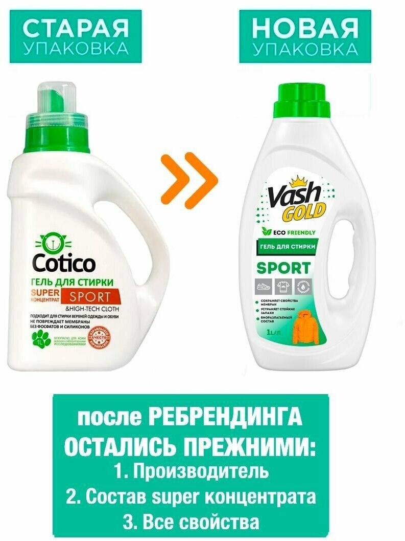 Гель VG (Cotico) SPORT для стирки спортивной одежды, 40 стирок, 1 л.