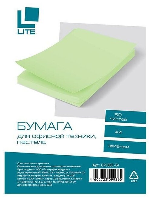 Бумага цветная А4 LITE пастель зеленая, 70 г/кв.м, 50 листов