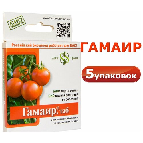 5шт Гамаир, по 20 таб (100таб) АБТ- биологический бактерицид на основе природной бактерии