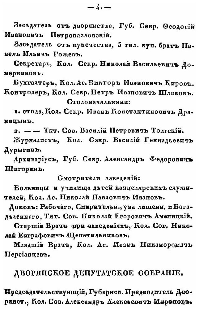 Книга Памятная книжка костромской Губернии, на 1857 Год - фото №3
