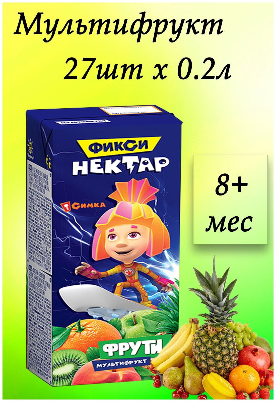 Сок детский Фиксики (27 шт. х 0,2 л) мультифрукт/ Нектар для детского питания/ Сок оптом/ Полезный перекус/ ЗОЖ - фотография № 1