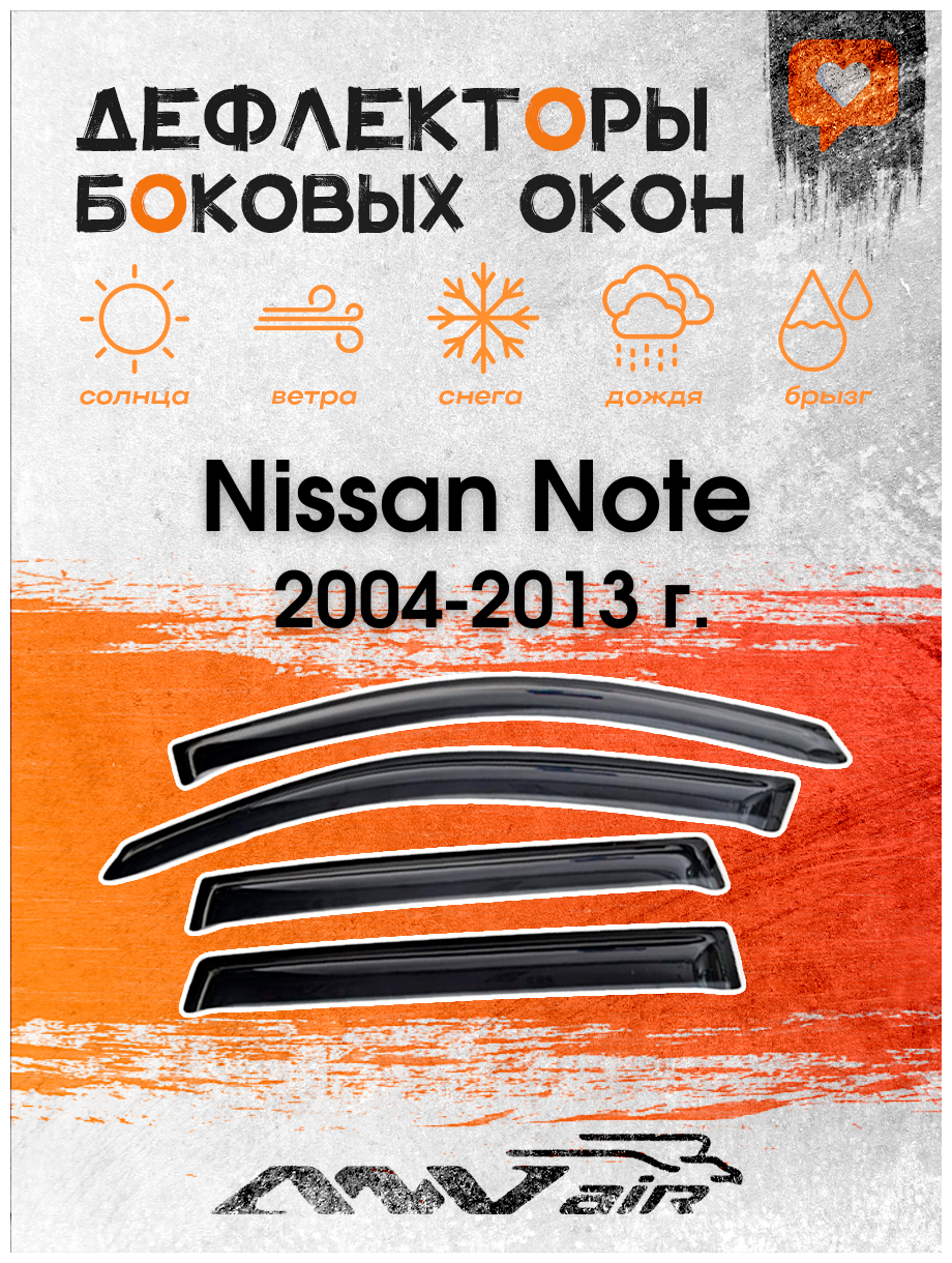 Дефлекторы боковых окон на Nissan Note (E11) 2004-2013 г.